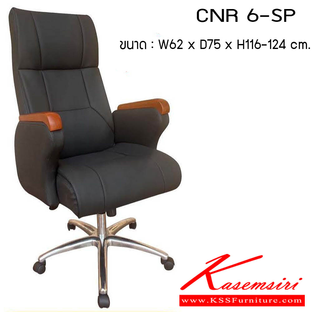 72720056::CNR-6-SP::เก้าอี้สำนักงาน รุ่น CNR 6-SP ขนาด : W62 x D75 x H116-124cm. . เก้าอี้สำนักงาน CNR ซีเอ็นอาร์ ซีเอ็นอาร์ เก้าอี้สำนักงาน (พนักพิงสูง)